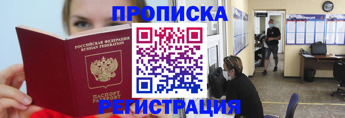 временная регистрация законно в Тобольске