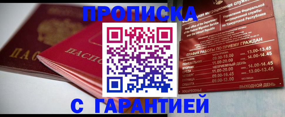 прописка ребенка в Тобольске