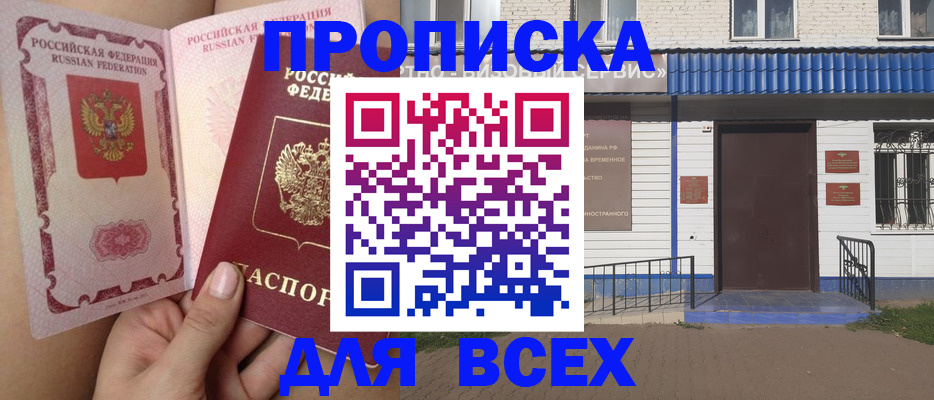 прописка поиск в Тобольске