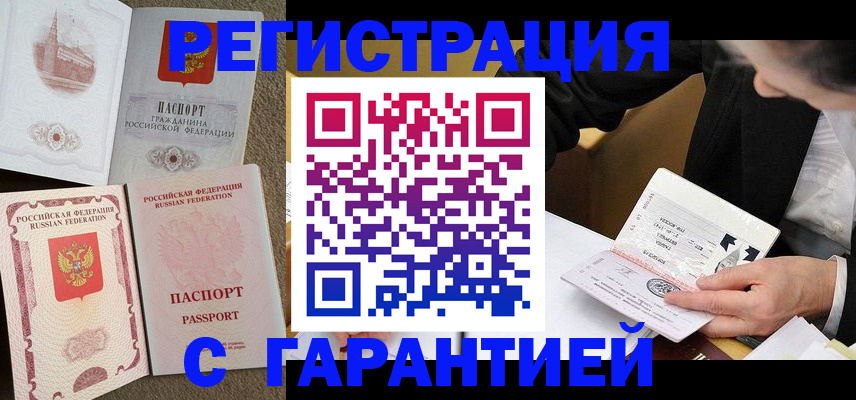 прописка паспорт в Тобольске